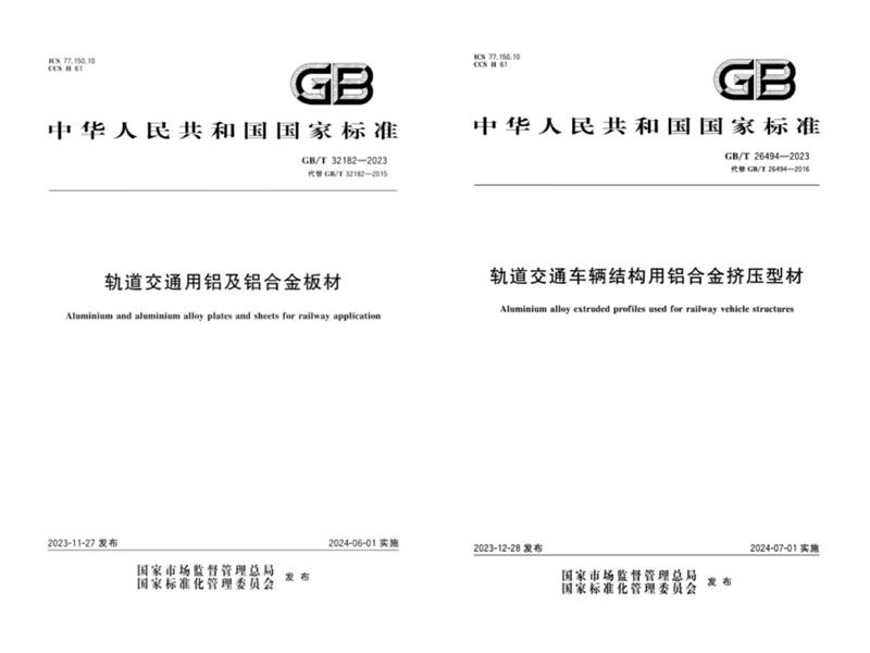 明泰鋁業(yè)參與修訂的兩項國家標(biāo)準發(fā)布實施