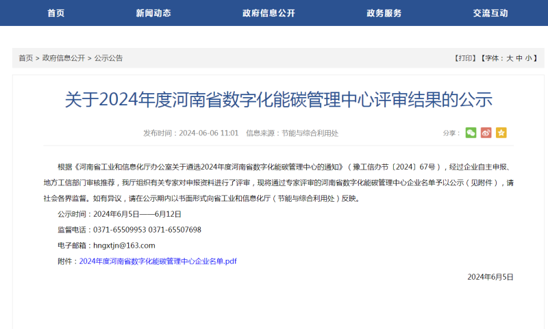 助力綠色發(fā)展！明泰科技、明晟新材入選全省數(shù)字化能碳管理中心