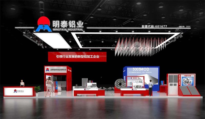 重磅來襲！明泰鋁業(yè)邀您共赴2025中國國際鋁工業(yè)展會(huì)